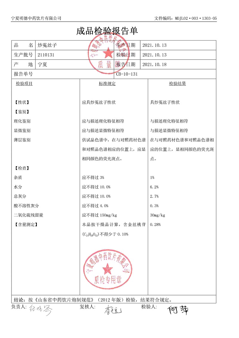 2110131炒菟絲子.jpg