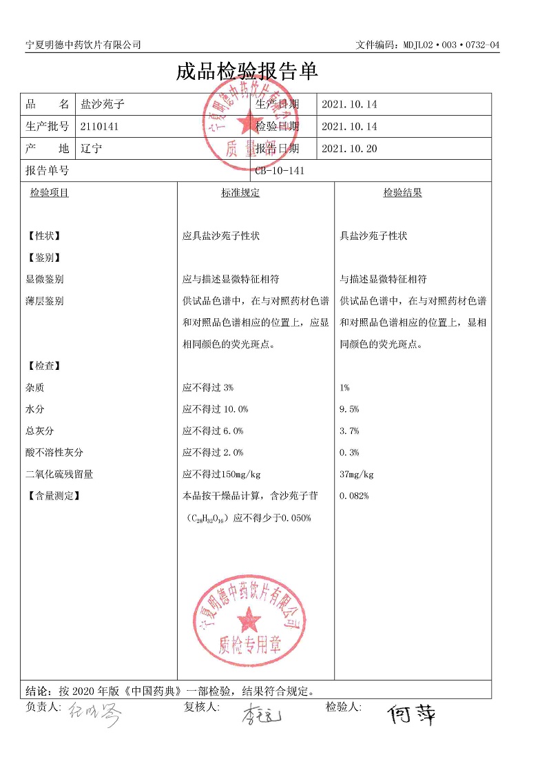 2110141鹽沙苑子.jpg