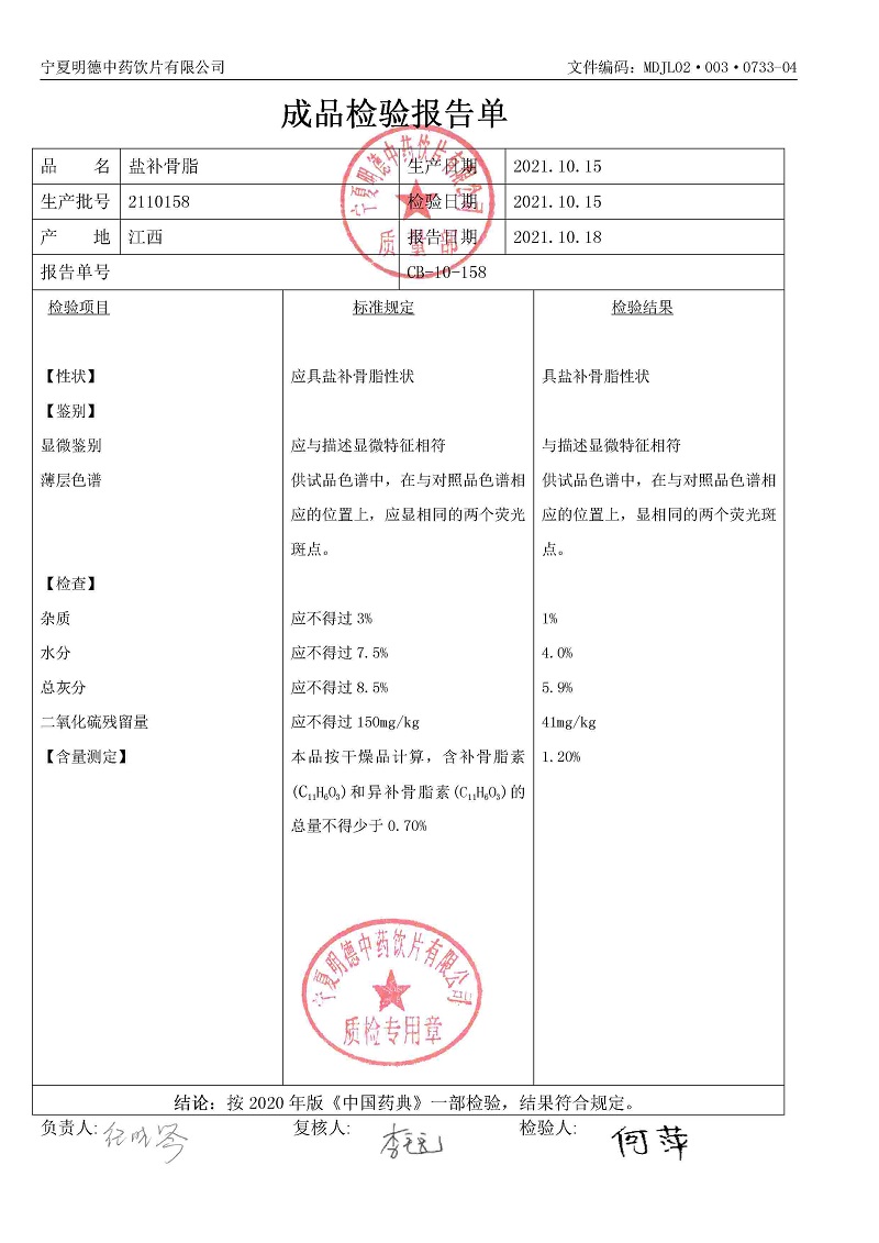 2110158鹽補(bǔ)骨脂.jpg