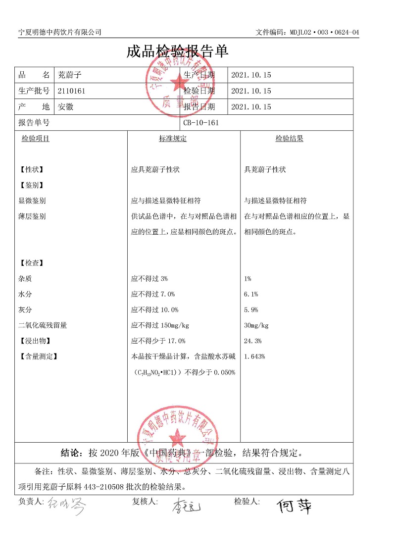 2110161茺蔚子.jpg