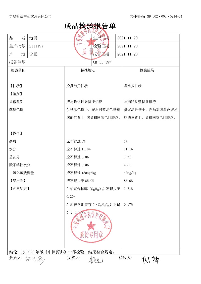 2111197地黃.jpg