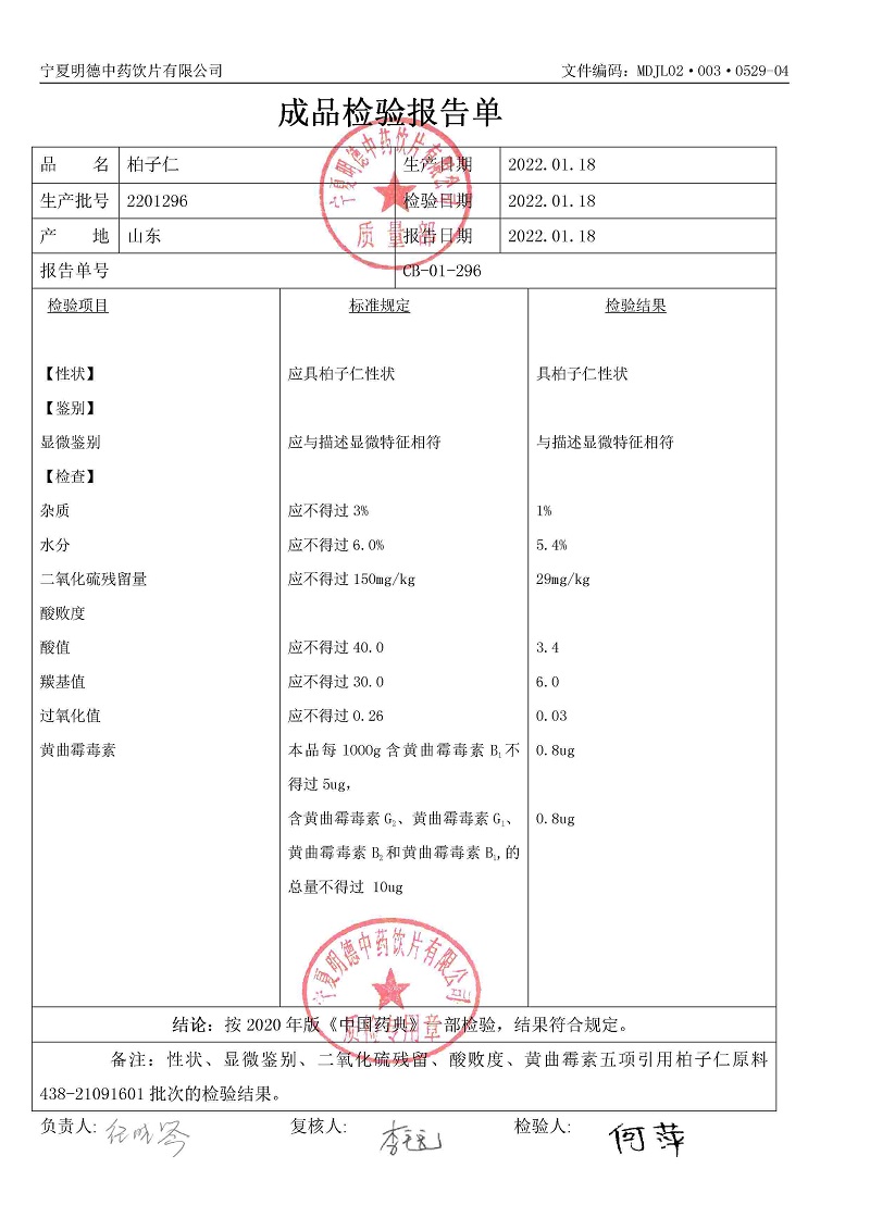 2201296柏子仁.jpg