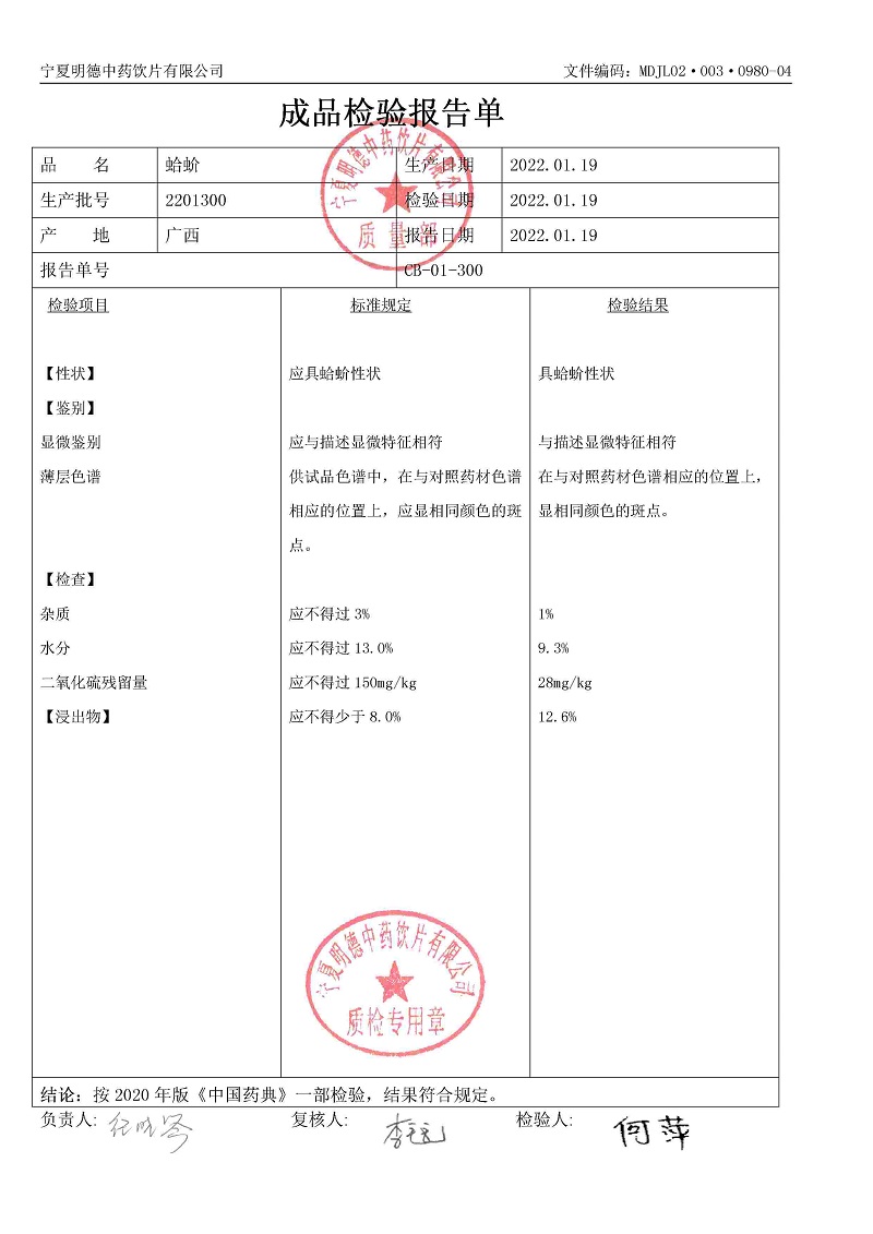 2201300蛤蚧.jpg
