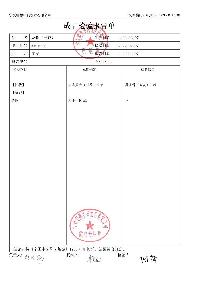 2202002龍骨（五花）.jpg