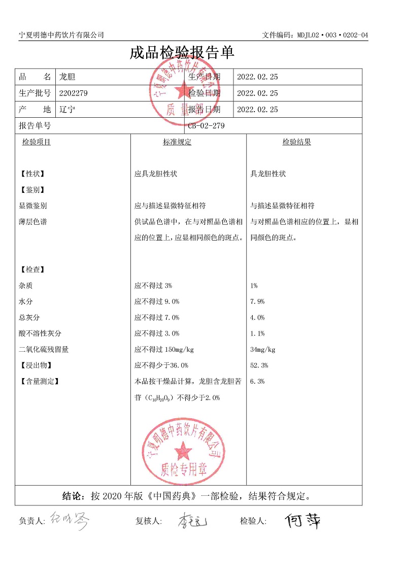 2202279龍膽.jpg