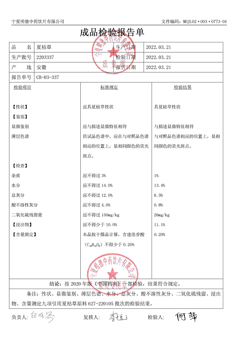 2203337夏枯草.jpg