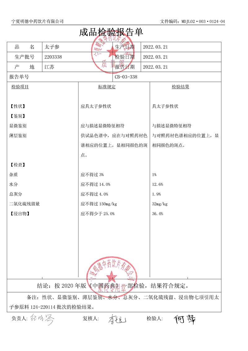 2203338太子參.jpg