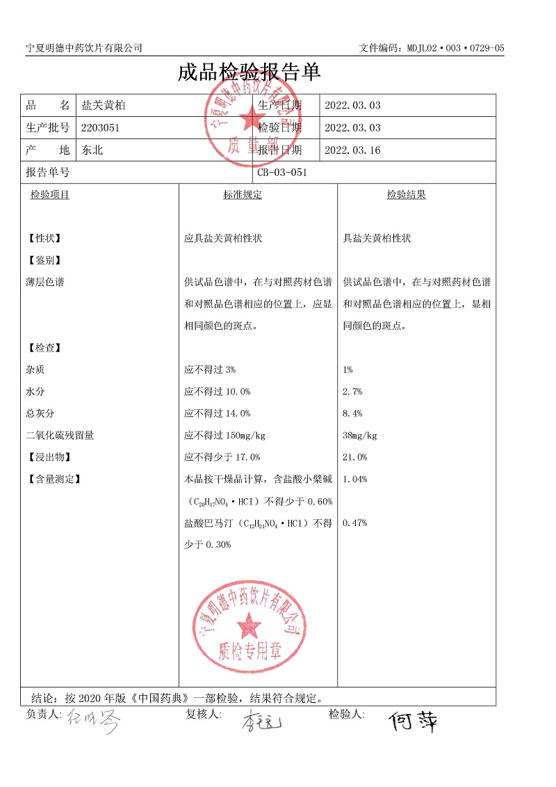 2203051鹽關黃柏.jpg