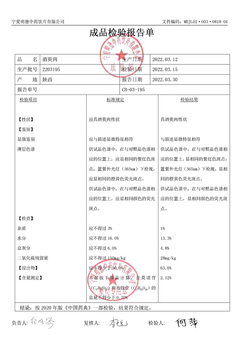 2203195酒萸肉.jpg