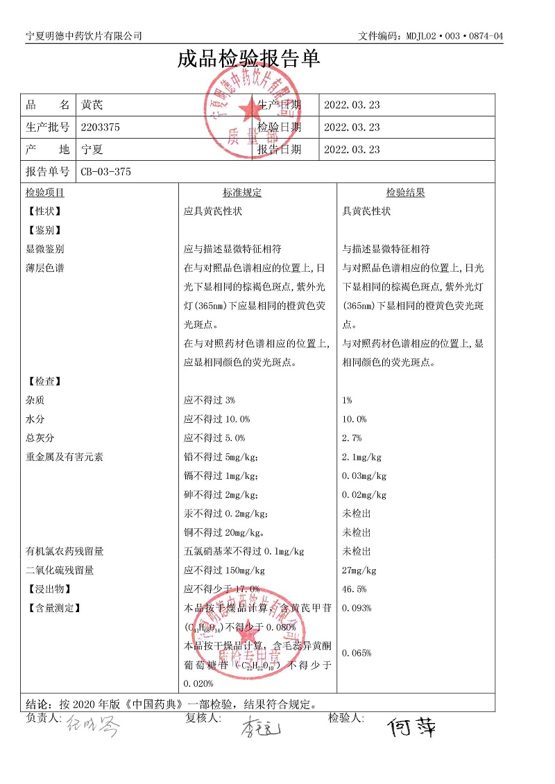 2203375黃芪.jpg