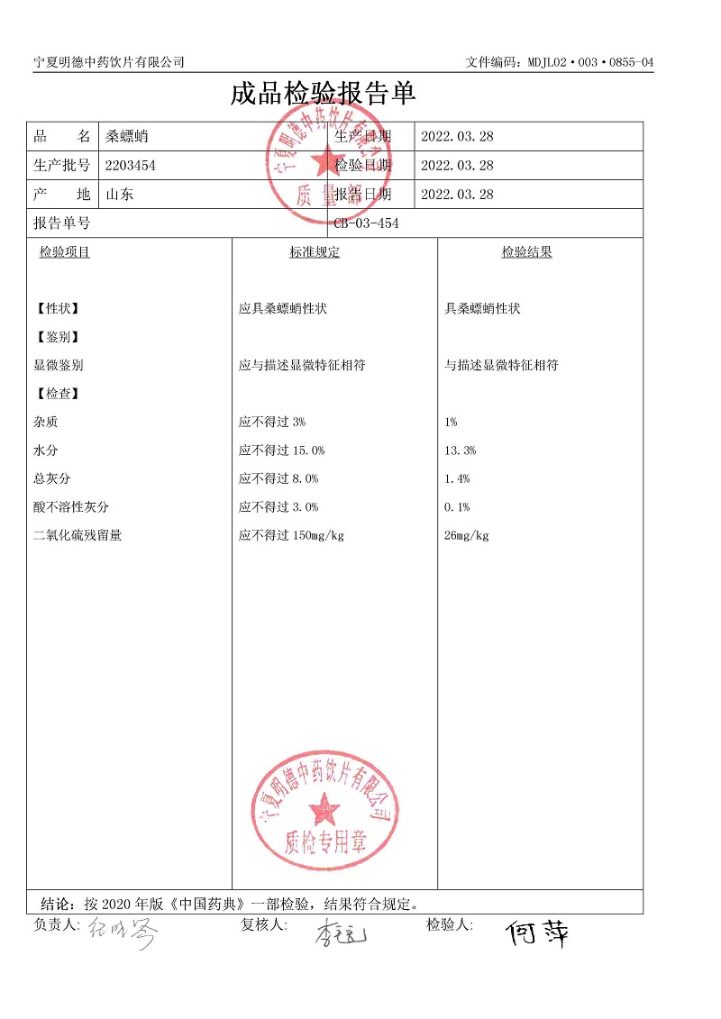 2203454桑螵蛸.jpg