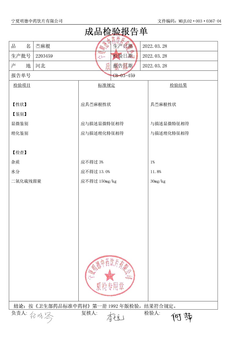 2203459苧麻根.jpg