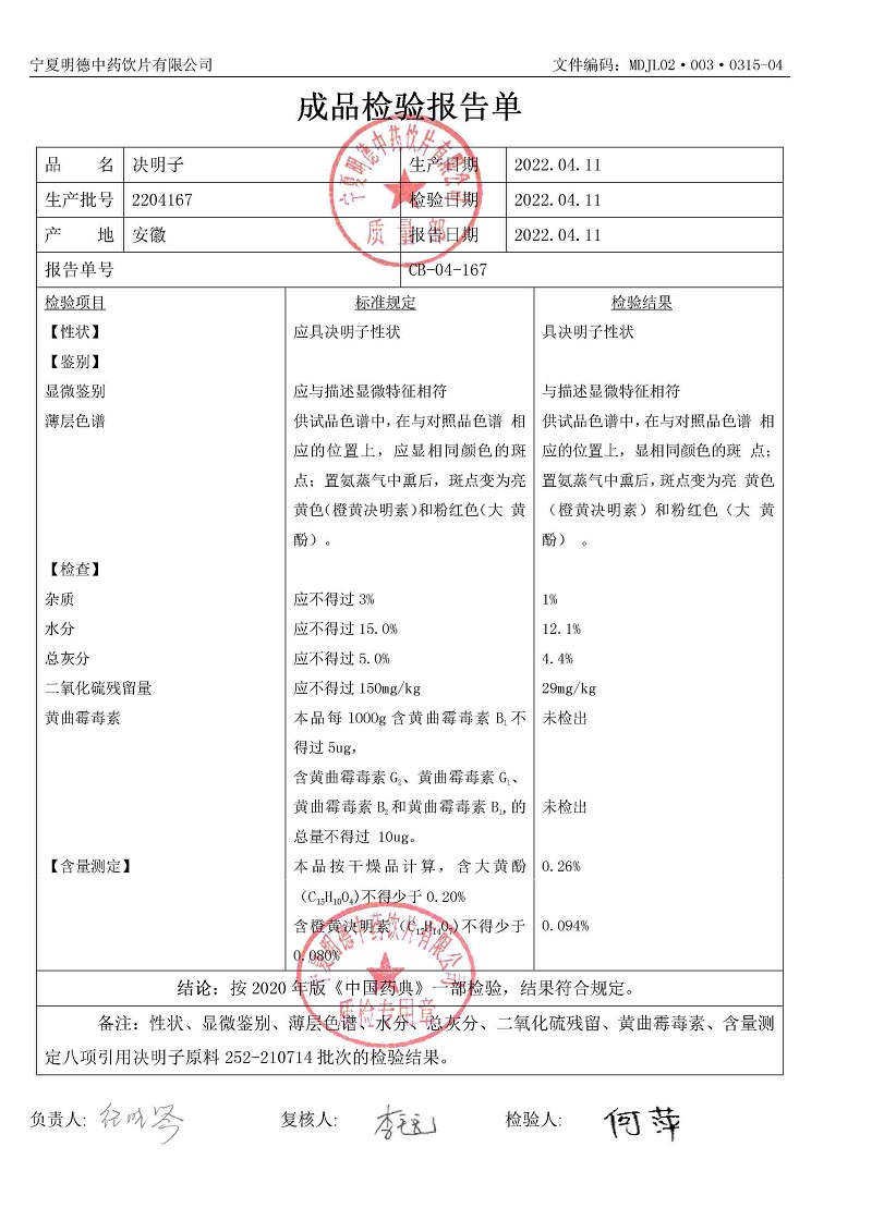 2204167決明子.jpg