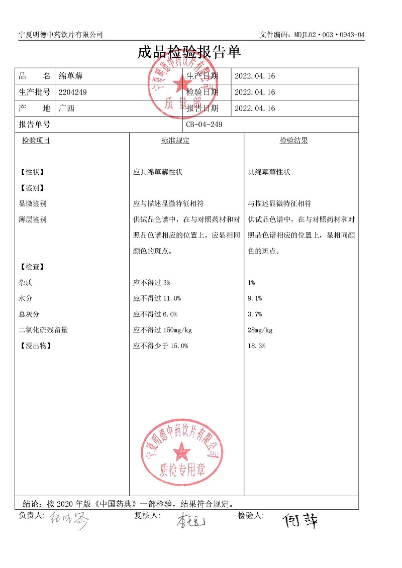 2204249綿萆薢.jpg