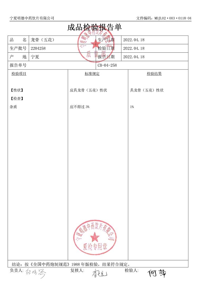 2204258龍骨（五花）.jpg