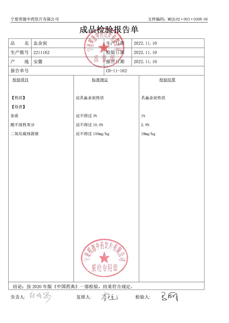 2211162血余炭.jpg