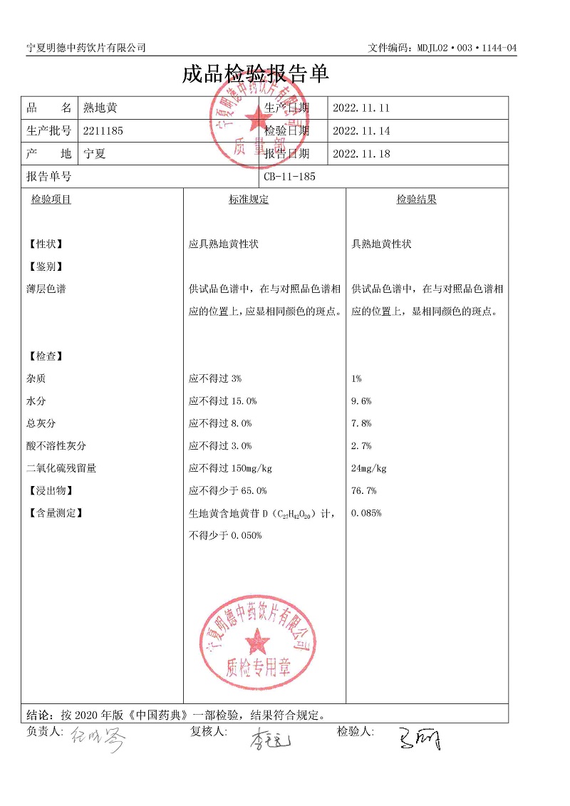 2211185熟地黃.jpg