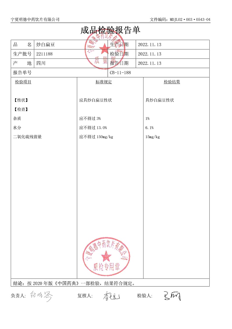 2211188炒白扁豆.jpg