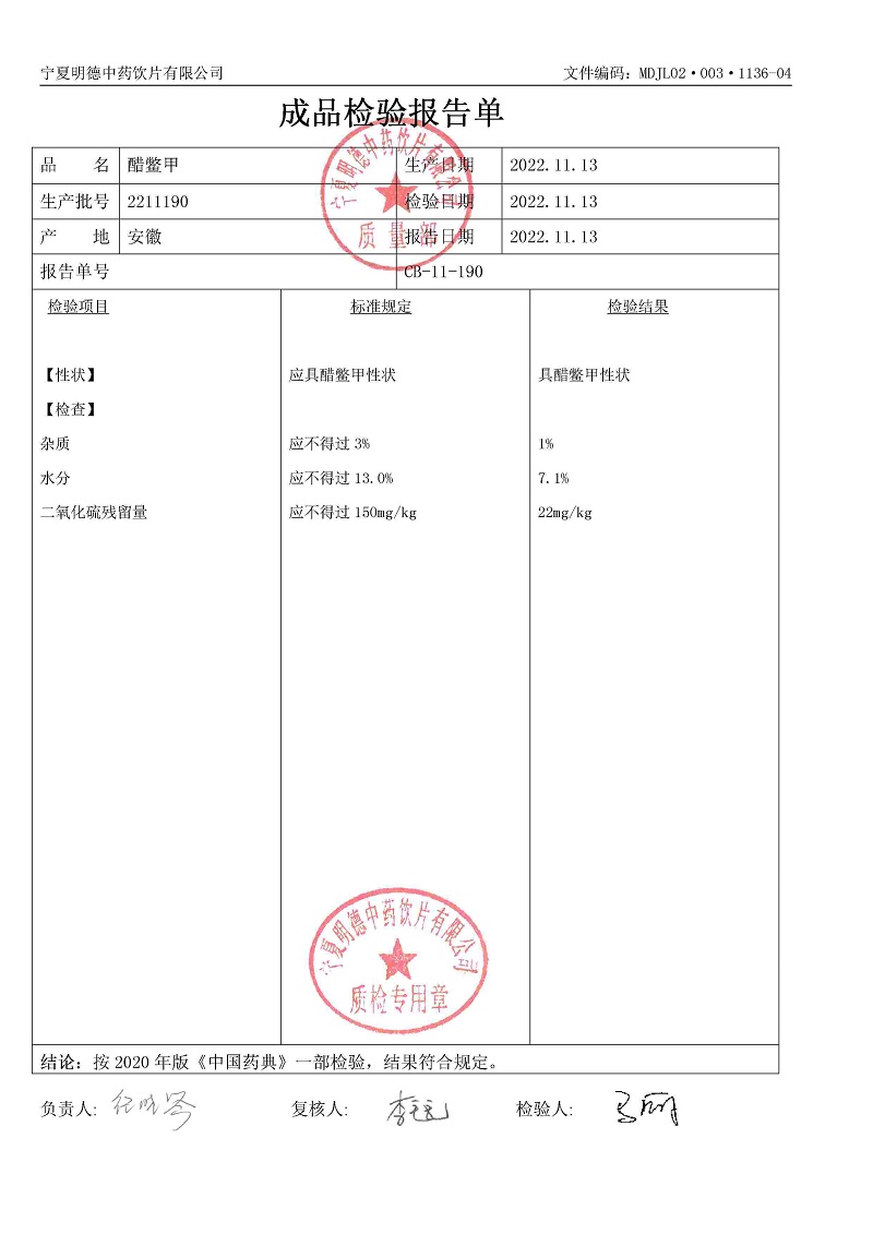 2211190醋鱉甲.jpg