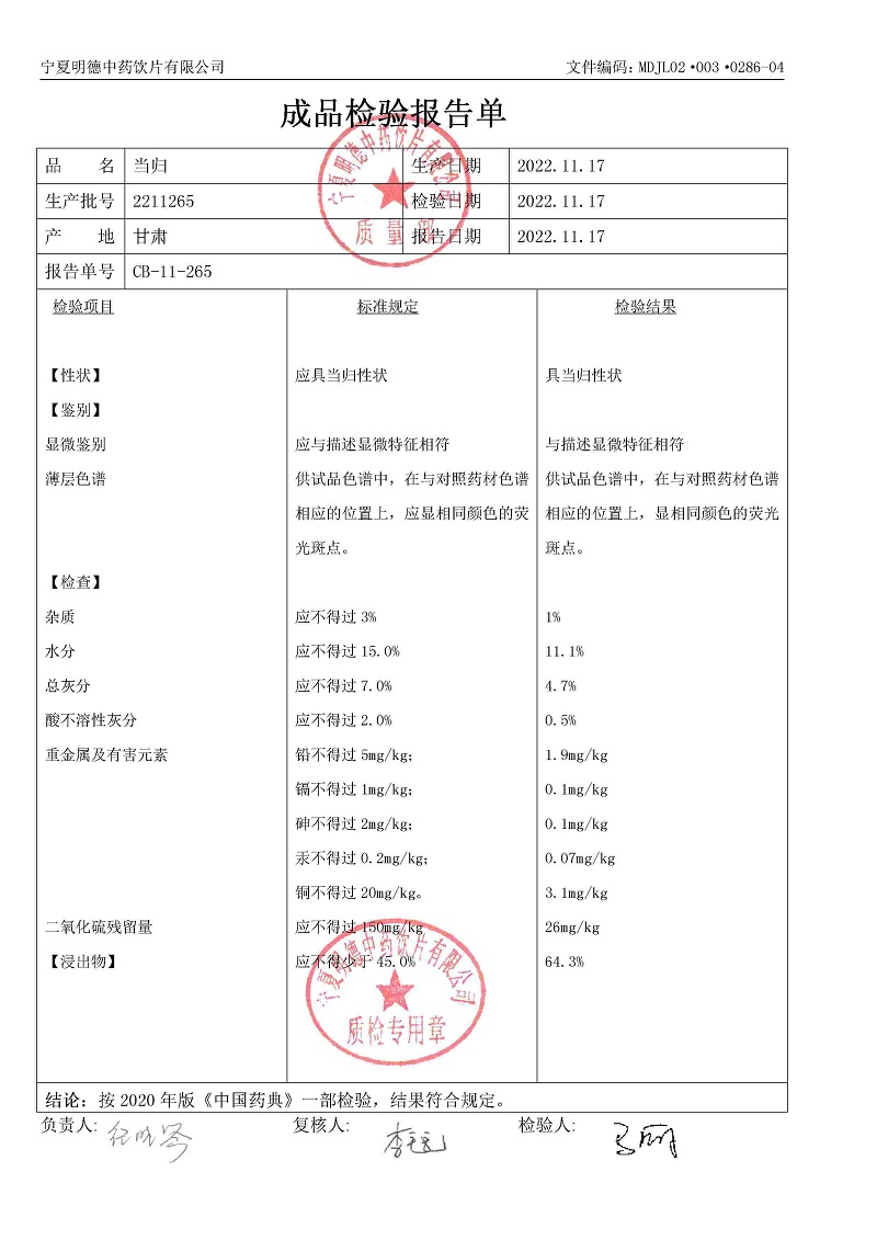 2211265當(dāng)歸.jpg