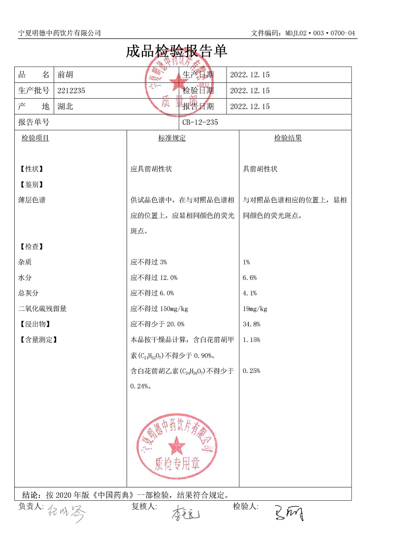 2212235前胡.jpg
