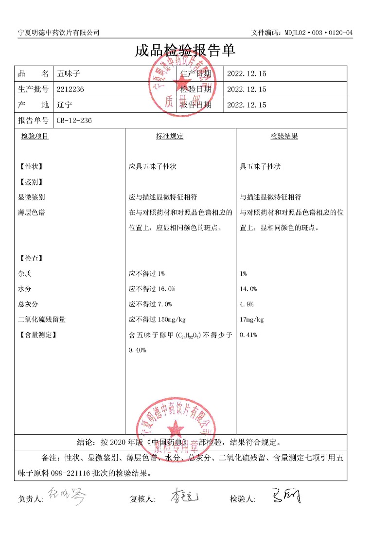 2212236五味子.jpg