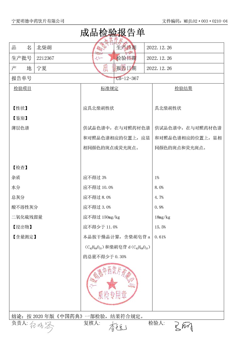 2212367北柴胡.jpg
