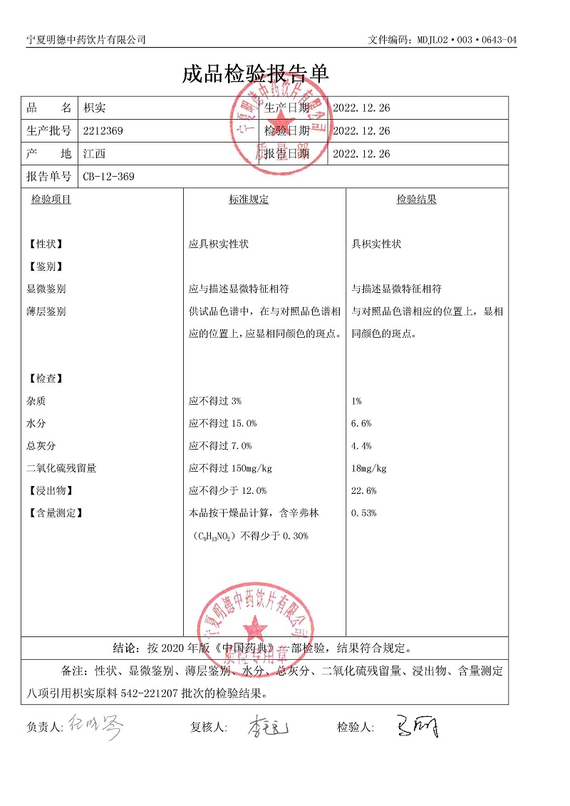 2212369枳實(shí).jpg