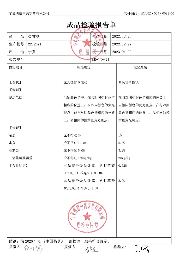2212371炙甘草.jpg