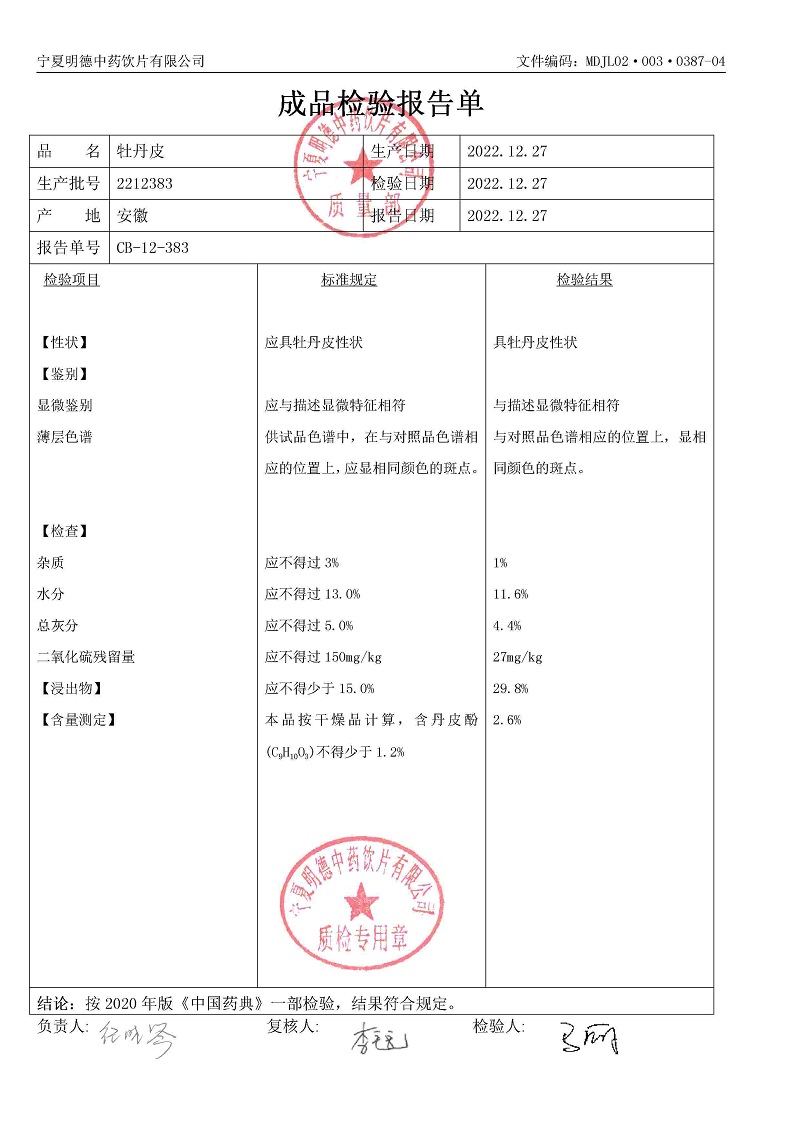 2212383牡丹皮.jpg
