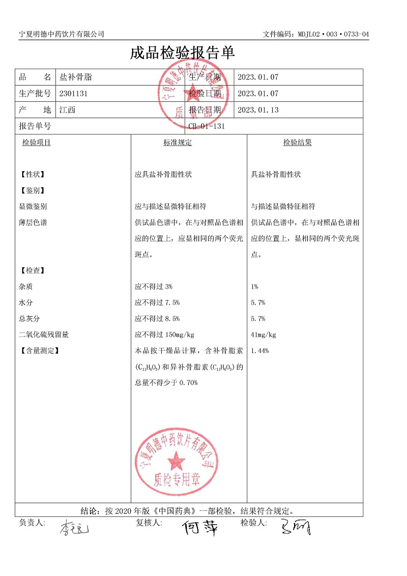 2301131鹽補骨脂.jpg