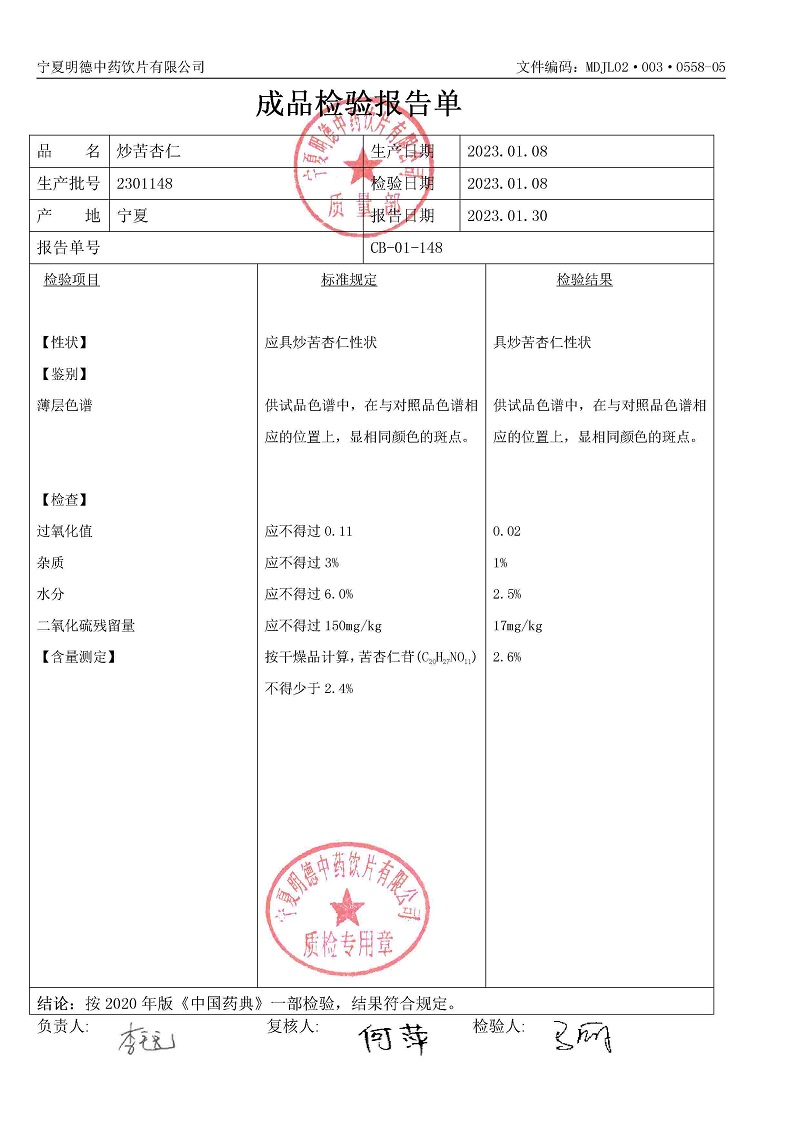 2301148炒苦杏仁.jpg