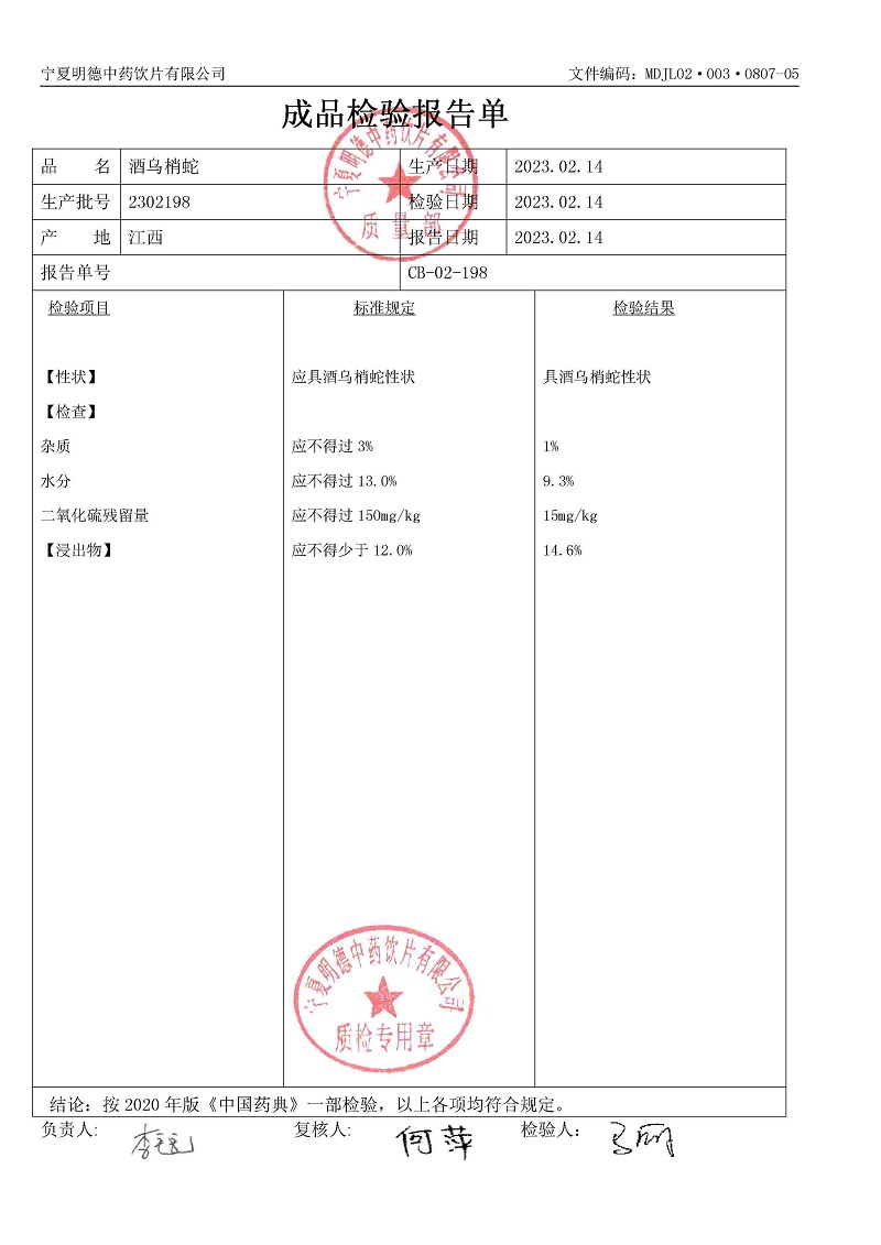 2302198酒烏梢蛇.jpg