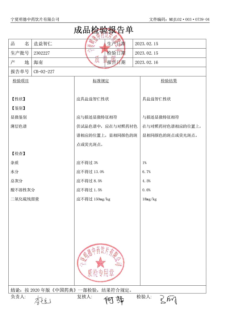 2302227鹽益智仁.jpg