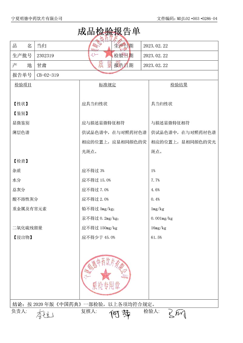 2302319當歸.jpg