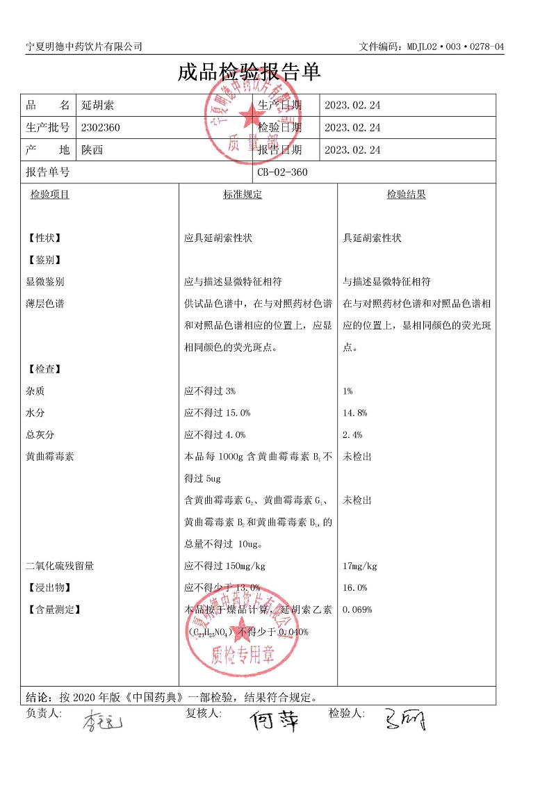 2302360延胡索.jpg