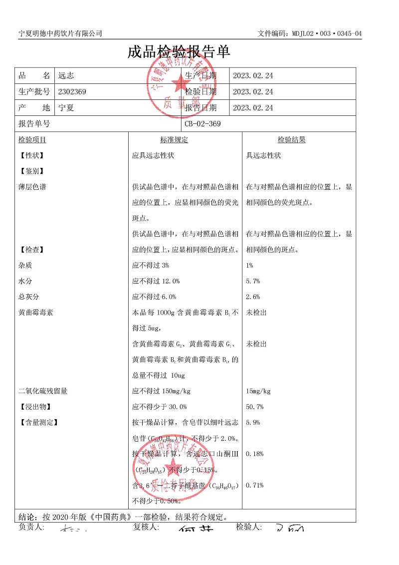 2302369遠(yuǎn)志.jpg