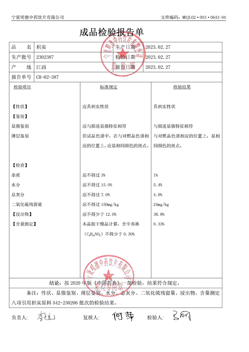 2302387枳實(shí).jpg