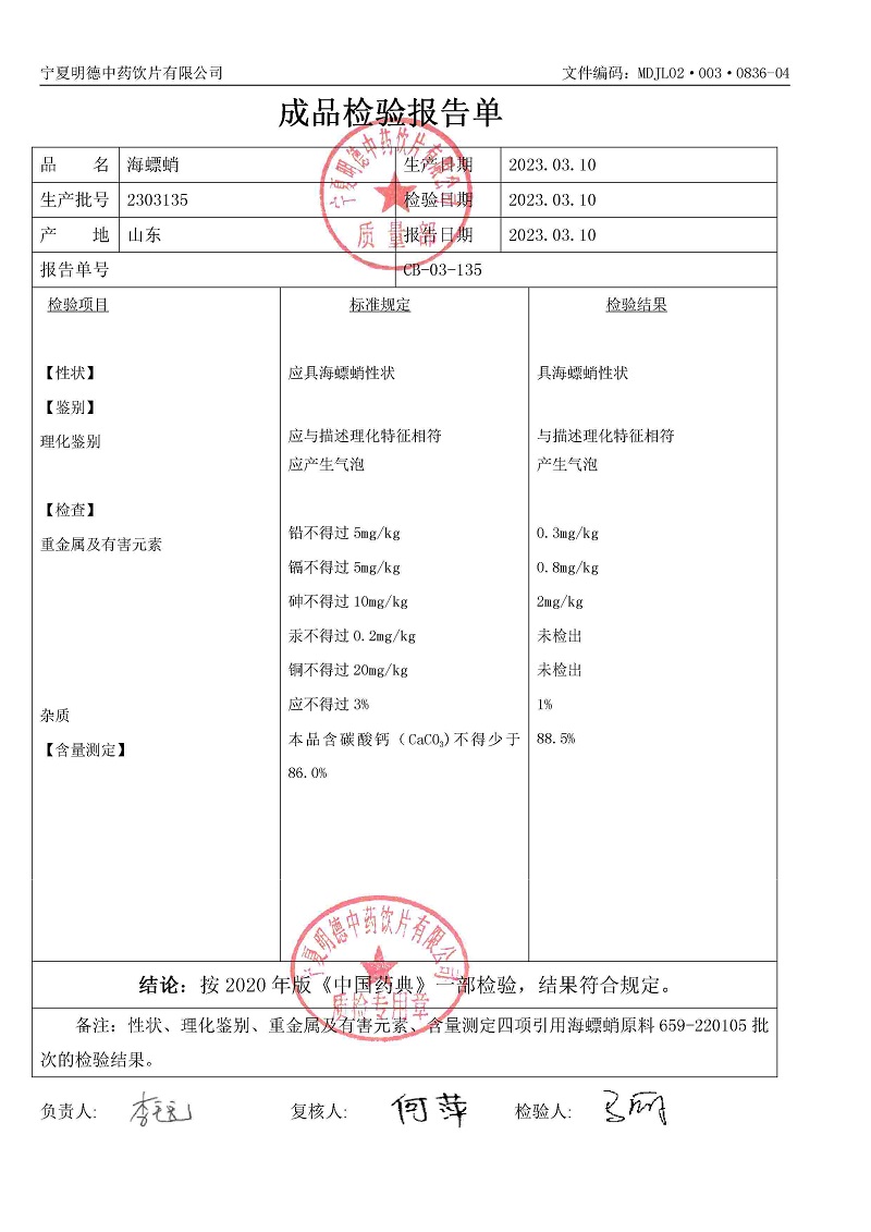 2303135海螵蛸.jpg