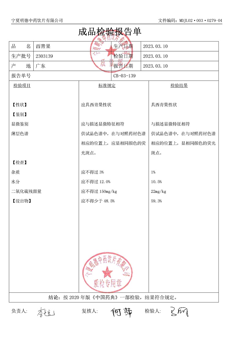 2303139西青果.jpg