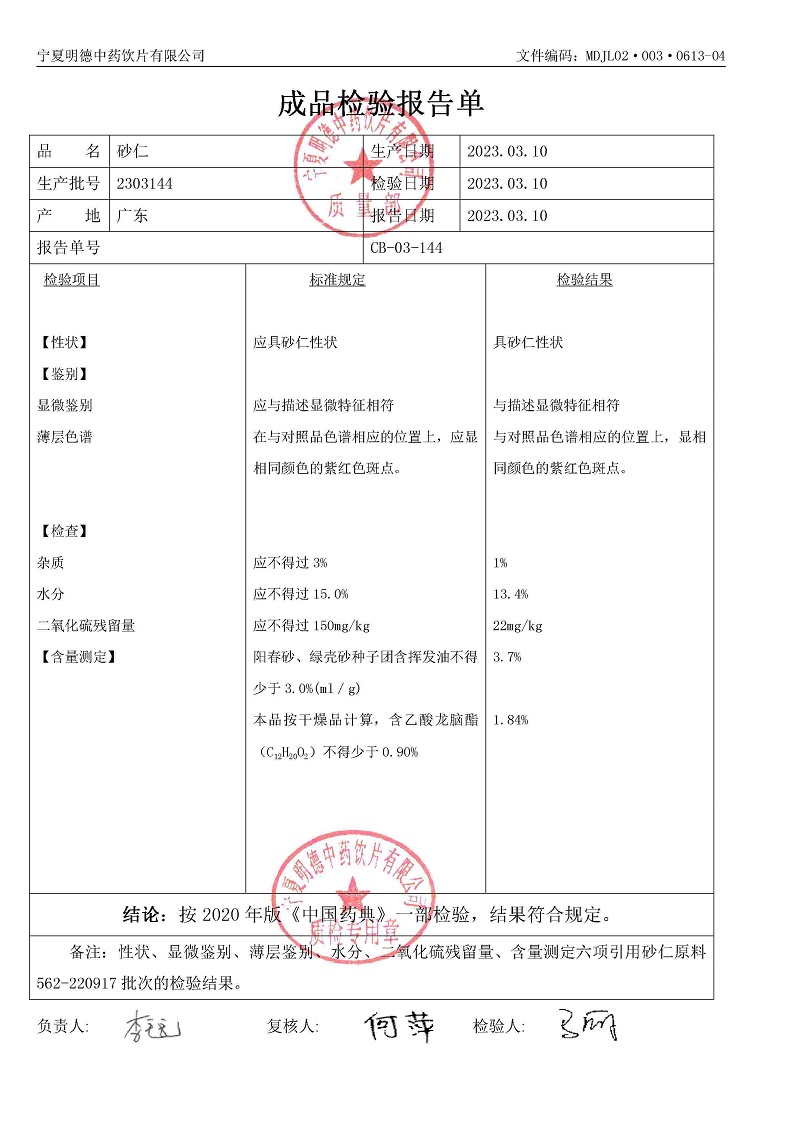 2303144砂仁.jpg