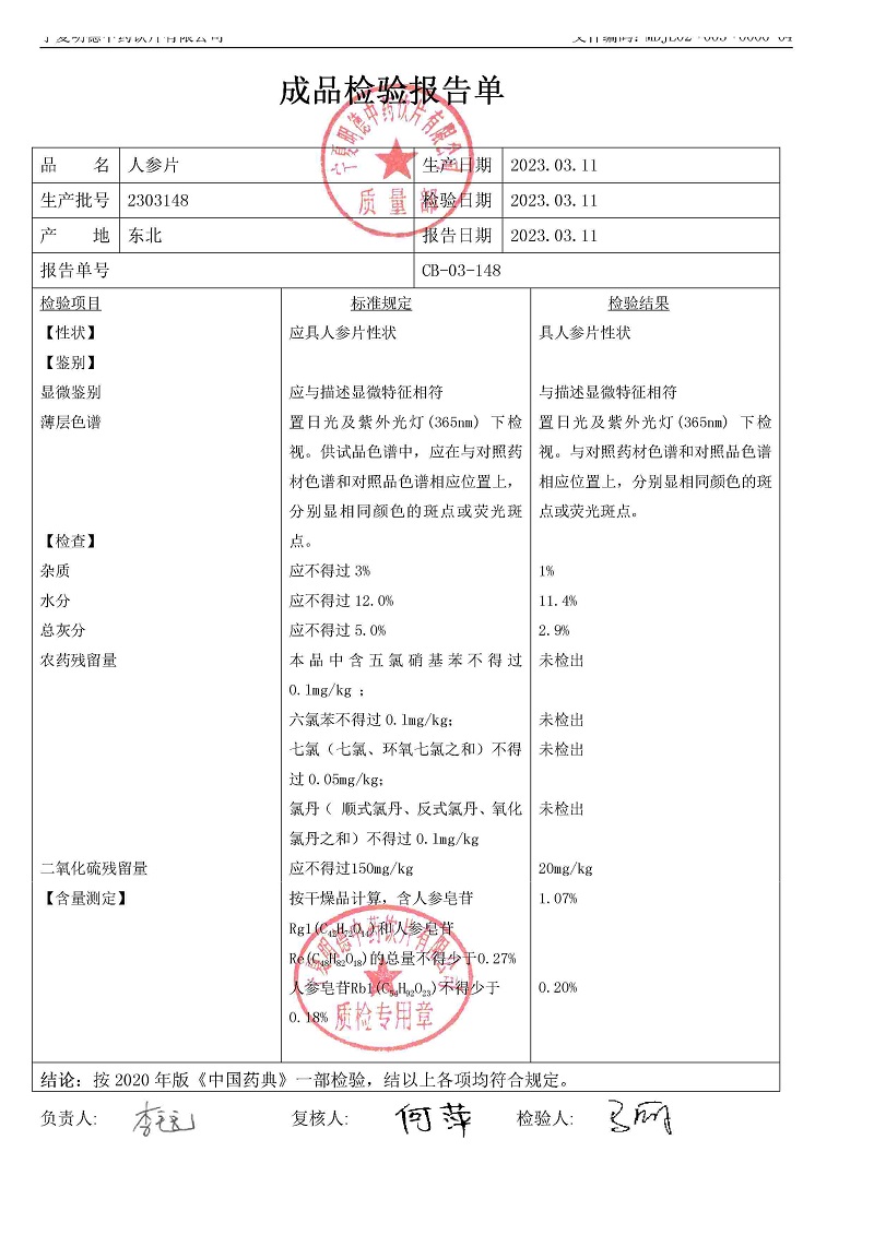 2303148人參片.jpg