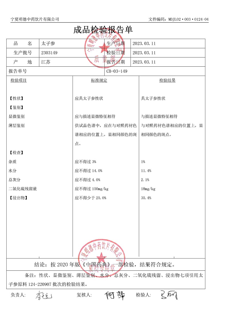 2303149太子參.jpg