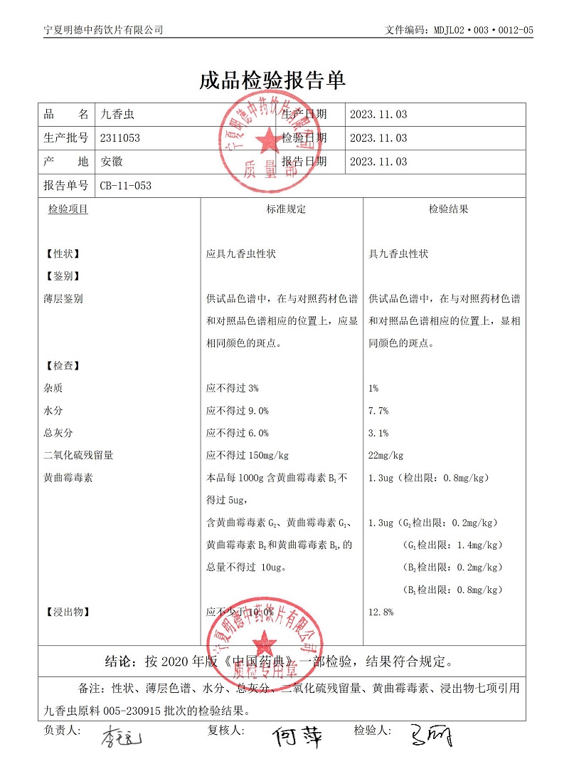 2311053九香蟲(chóng).jpg