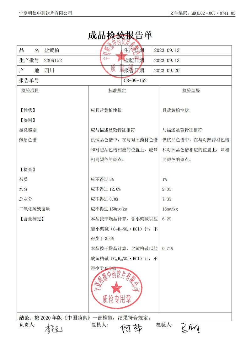 2309152鹽黃柏.jpg