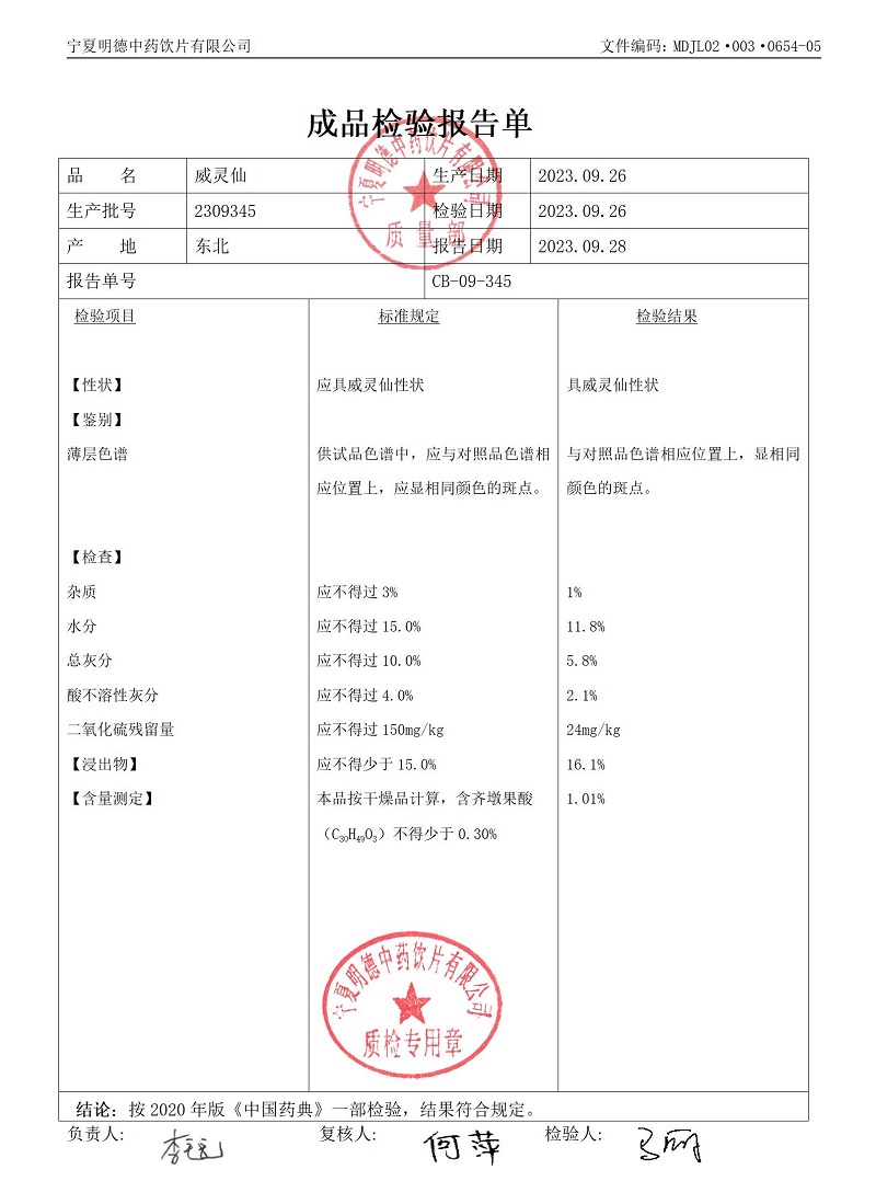 2309345威靈仙.jpg