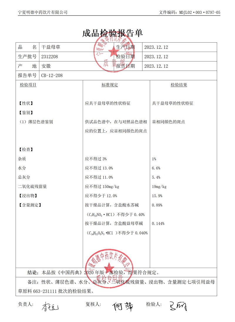 2312208干益母草.jpg