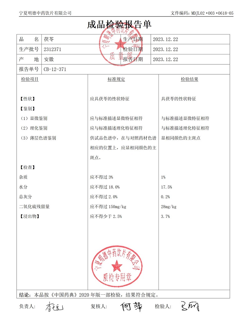 2312371茯苓.jpg