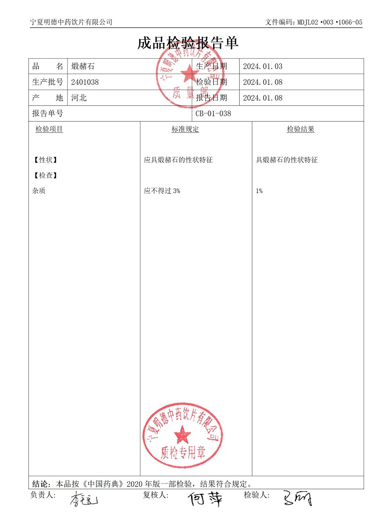 2401038煅赭石.jpg