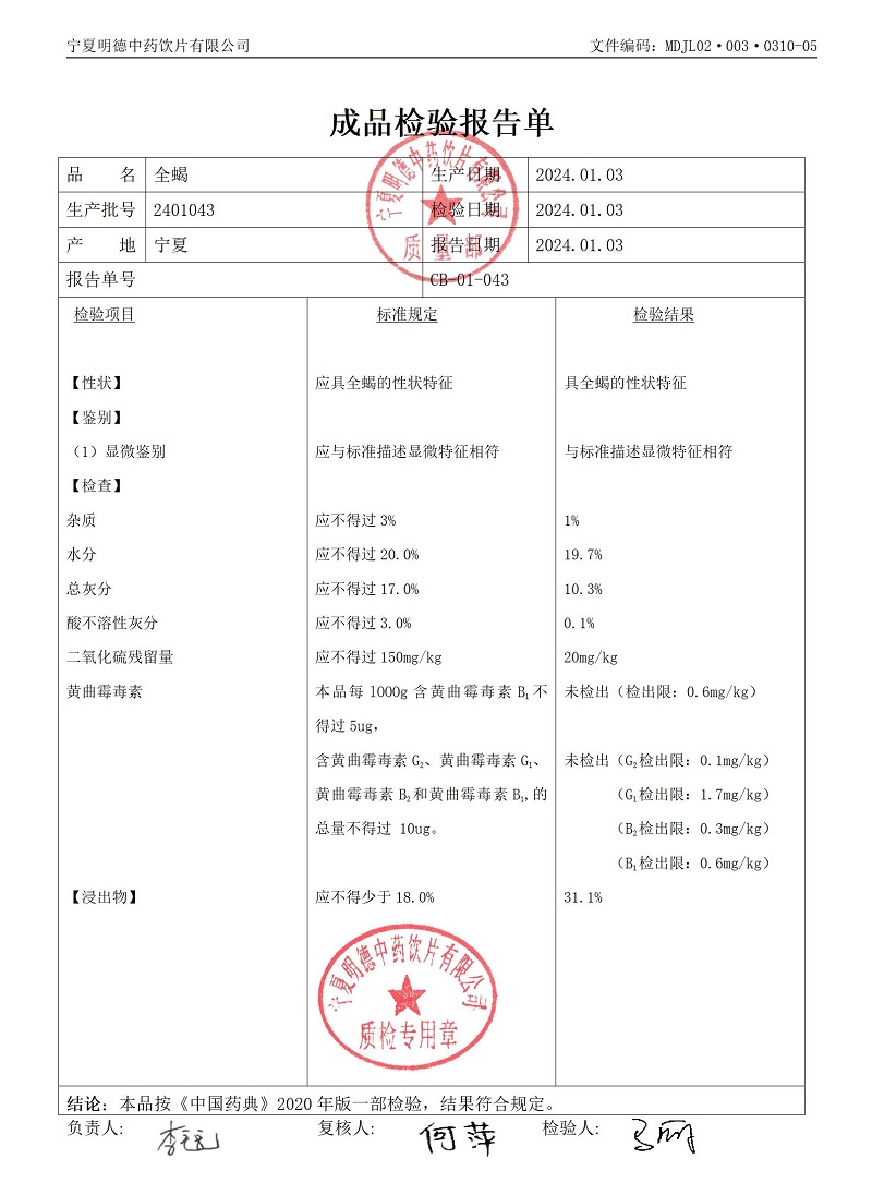 2401043全蝎.jpg